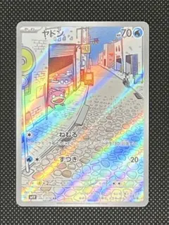 2026年最新】ポケモンカード ヤドンarの人気アイテム - メルカリ
