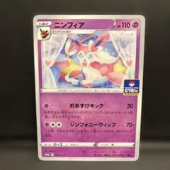 2026年最新】カード名：ニンフィア ポケモンカードゲームの人気