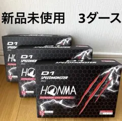 本間ゴルフ ゴルフボール D1 スピードモンスター ホワイト 36個 3ダースのサムネイル