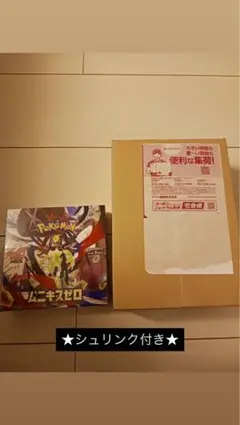 【完全未開封】ポケカ ポケモンカード ムニキスゼロ シュリンク付き 2box