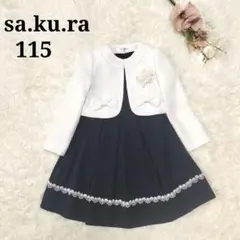 115 サクラ キッズ フォーマル セットアップ 卒園式 卒服 入学式