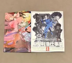 2026年最新】川元利浩の人気アイテム - メルカリ