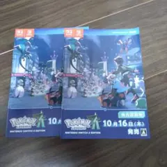 色違い ミライドン コライドン ポケモンレジェンズZA発売直前号冊子 2セット