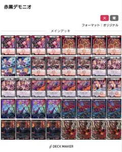赤黒フェニックス 高レートデッキ 赤黒フェニックス高レート オマケ付き - メルカリ