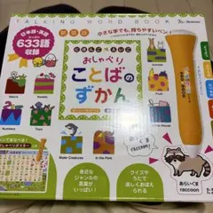 新装版　にほんご　えいご　おしゃべりことばのずかん　タッチペン　ベネッセのサムネイル