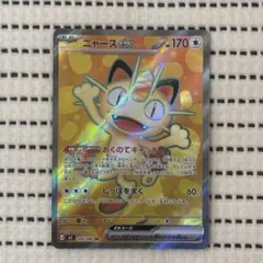ニャースex SR MEGA 拡張パック ムニキスゼロ 100/080 - メルカリ