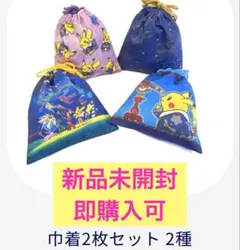 巾着 ほしぞらピカチュウ ポケモン天文台 望遠鏡 星空 宇宙 ポケットモンスター