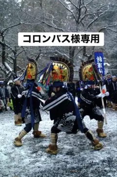 コロンバス様専用