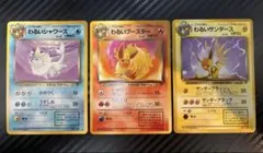 シャワーズ ブースター サンダース 旧裏 Pokemon card3枚セット