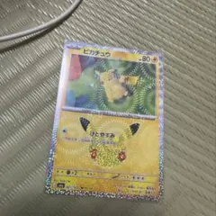 ポケモンカード 30周年 ピカチュウ 股間ホロ 05/30 24/30