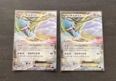 【ポケモンカードゲーム】チルタリスEX