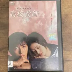 2026年最新】高校教師 DVD-BOXの人気アイテム - メルカリ