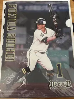 オリックスバファローズ　クリアファイル 1 福田周平