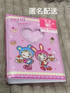 メゾピアノ mezzopiano シール帳 バインダー べリエちゃん✩.*˚