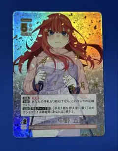 五等分の花嫁　変わりゆく日々 中野五月 SSP サイン　2枚 五等分】変わりゆく日々 中野 五月(サイン)【SSP】GYC-BP2-029P1