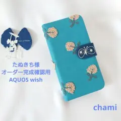 ✿6/7完成 たぬきち様確認用✿手帳型スマホケース✿ミナペルホネン