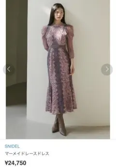 SNIDEL マーメイドレースドレス　サイズ0