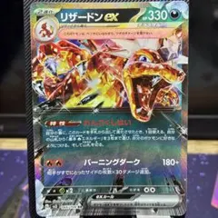 【A】リザードンex RR SV3 黒炎の支配者 066/108