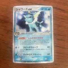 ポケモンカード　シャワーズ