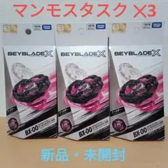 マンモスタスク