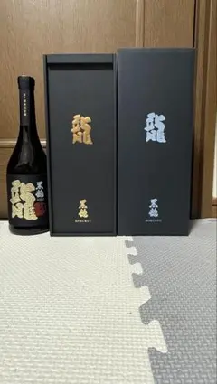 2026年最新】黒龍 空瓶の人気アイテム - メルカリ