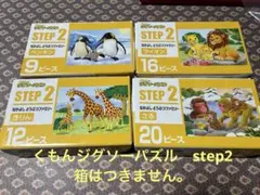 くもん　ジグゾーパズル　ステップ2 STEP2 どうぶつファミリー【パズルのみ】