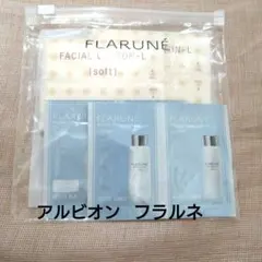 アルビオン　FLARUNÉ 試供品2セット