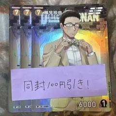 名探偵コナンtcg 風見裕也　新たなる謎 RP 3枚