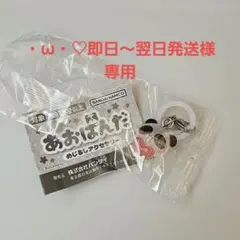 あおぱんだ　めじるしアクセサリー