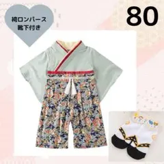 袴ロンパース　80　男の子　緑　グリーン　お食い初め お宮参り　七五三　お正月