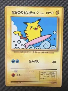2026年最新】なみのり ピカチュウの人気アイテム - メルカリ
