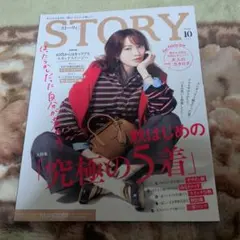 ストーリィ　10月号