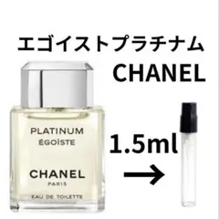 シャネル　エゴイストプラチナム　1.5mlのサムネイル