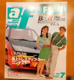 af auto fashionオートファッション1989年7月