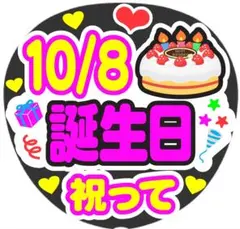お好きな日にちに変更可能 誕生日祝って コンサート手作りファンサうちわ