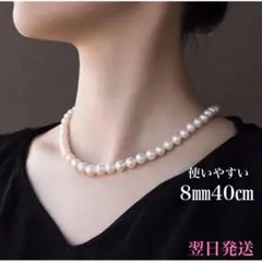 8㎜ パール ネックレス 卒業 入学 卒園 入園 結婚式 葬式 冠婚葬祭