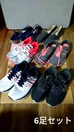 お譲り価格【6足】スニーカー　adidas、ニューバランス、Reebok　23等