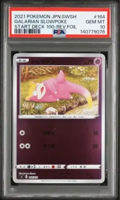 2026年最新】psa10 やどん プロモの人気アイテム - メルカリ