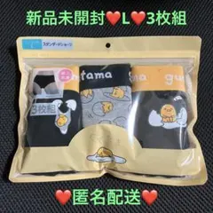 ぐでたま スタンダードショーツ L 3枚組 新品未開封❤️匿名配送❤️のサムネイル