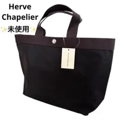 Herve Chapelier コーデュラスクエアトートバッグ 605C 黒 - メルカリ