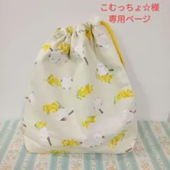 こむっちょ☆様専用ページ