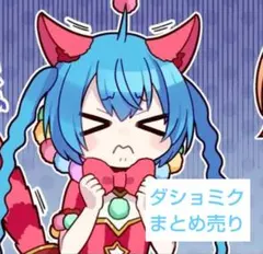 プロセカ　初音ミク　ダショミク　まとめ売り