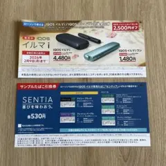 ローソン　IQOSイルマi割引券とSENTIAサンプル券