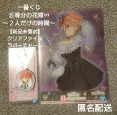 五等分の花嫁 ２人だけの時間 二乃 ラバーチャーム クリアファイル