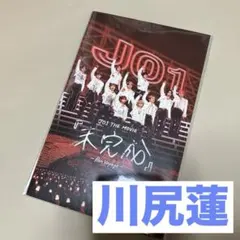 JO1 川尻蓮　『未完成』　FC会員限定特典　オリジナルカード台紙