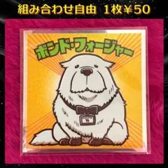 『組み合わせ商品』 スパイファミリーマンシール ボンド・フォージャー