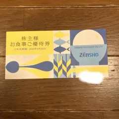 ゼンショー 株主優待 お食事ご優待券 3000円分のサムネイル