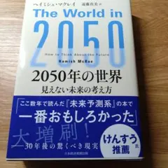 The World in 2050 - Hamish McRae