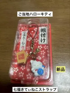 2026年最新】七福きてぃねこの人気アイテム - メルカリ