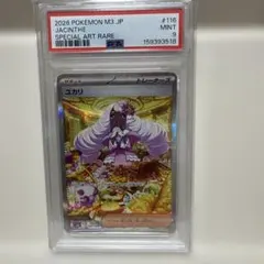 ピカチュウex M2a 044/193 RR PSA10